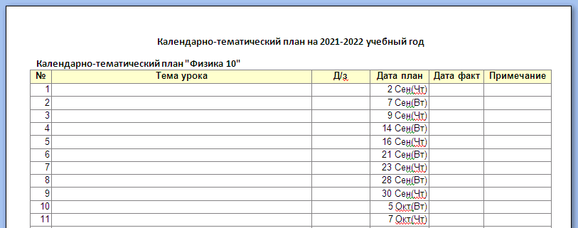 Tabl_Word2.png?1625461728